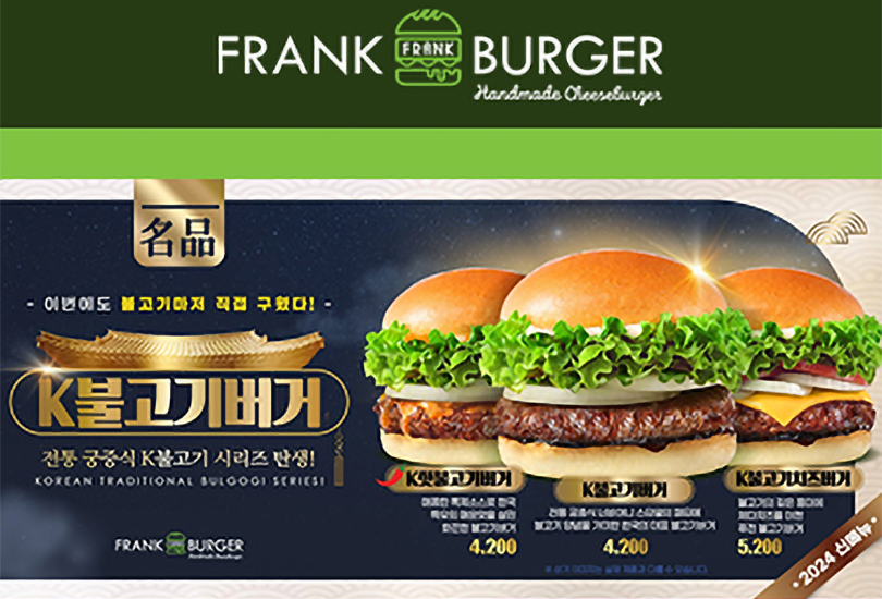 프랭크햄버거